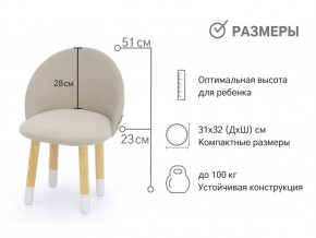 Детский мягкий стул Stumpa ванильный в Уйском - ujskoe.magazinmebel.ru | фото - изображение 2