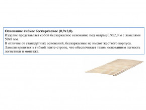 Основание кроватное бескаркасное 0,9х2,0м в Уйском - ujskoe.magazinmebel.ru | фото