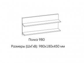 Полка 980 в Уйском - ujskoe.magazinmebel.ru | фото